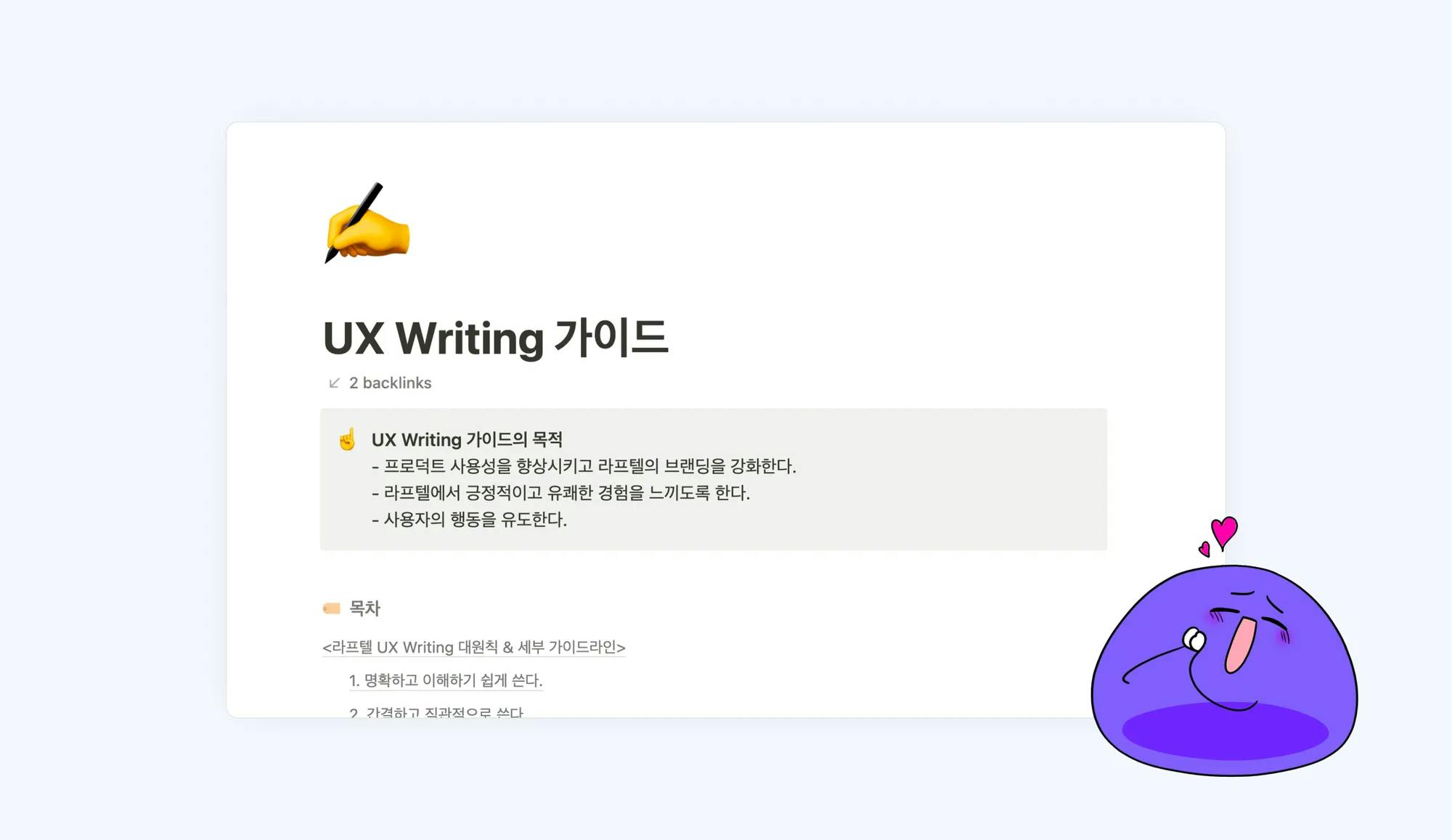 OTT서비스의 UX Writing 가이드 도전기 이미지