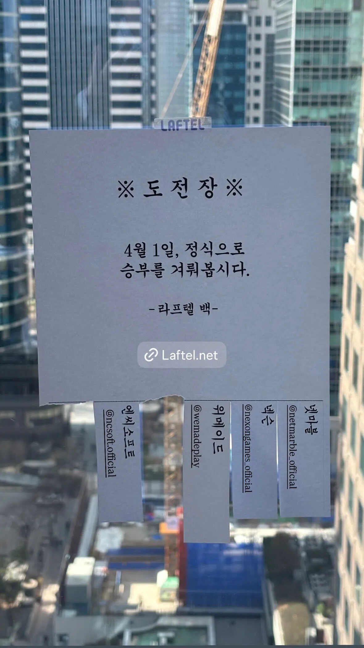 라프텔 인스타 스토리에 올라온 도전장