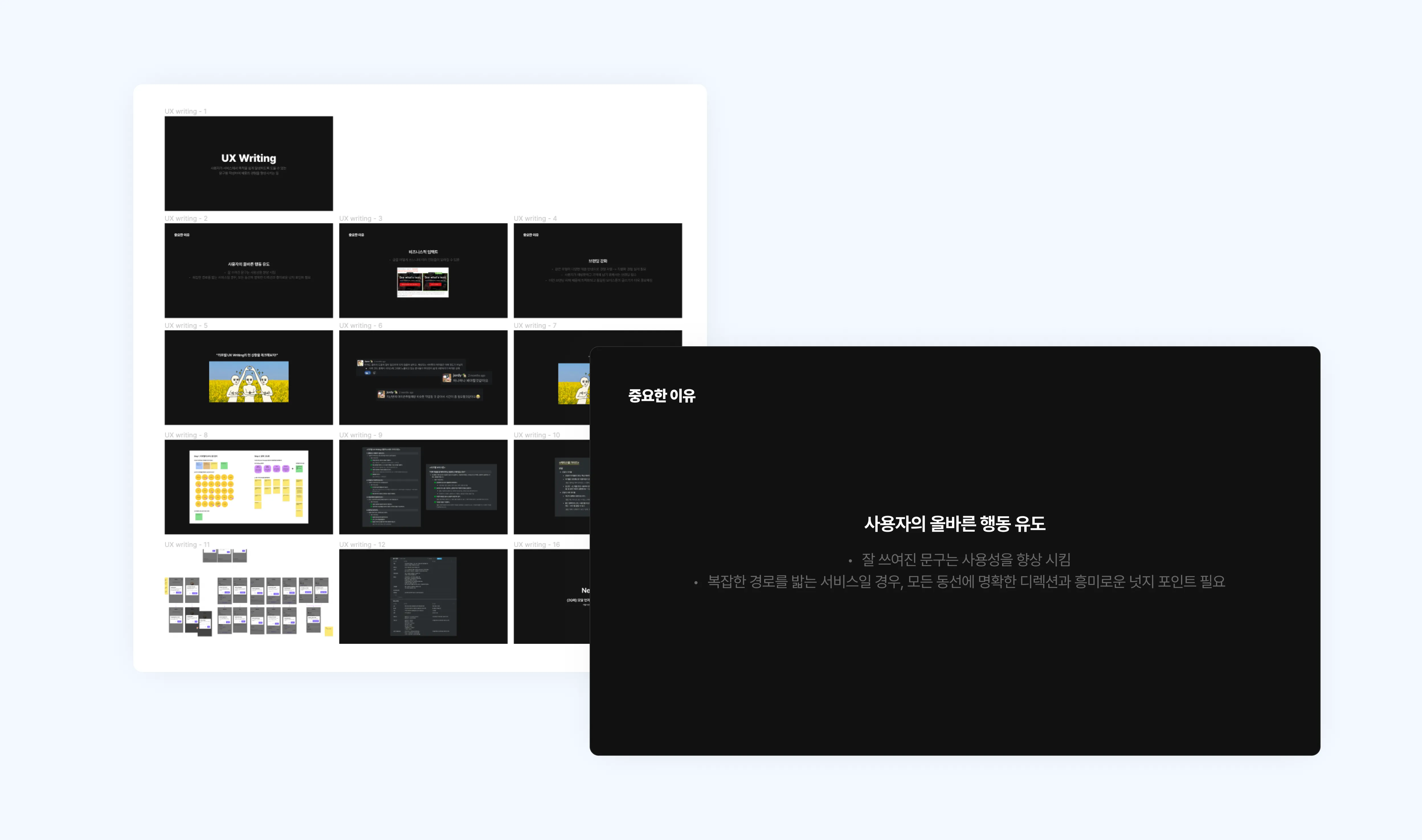 UX Writing 내용 전사 공유의 시간