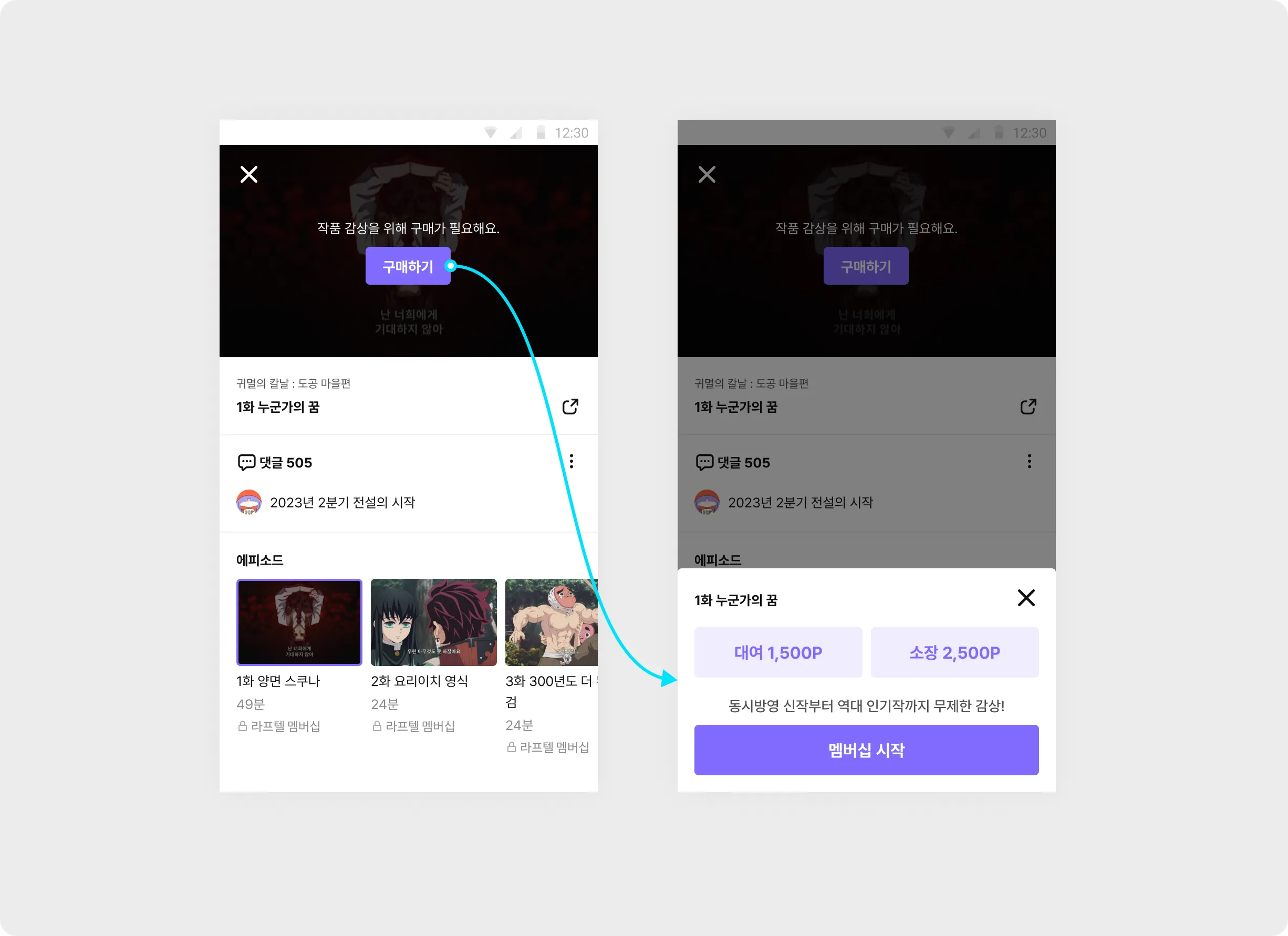 플레이어 내 구매 바텀시트