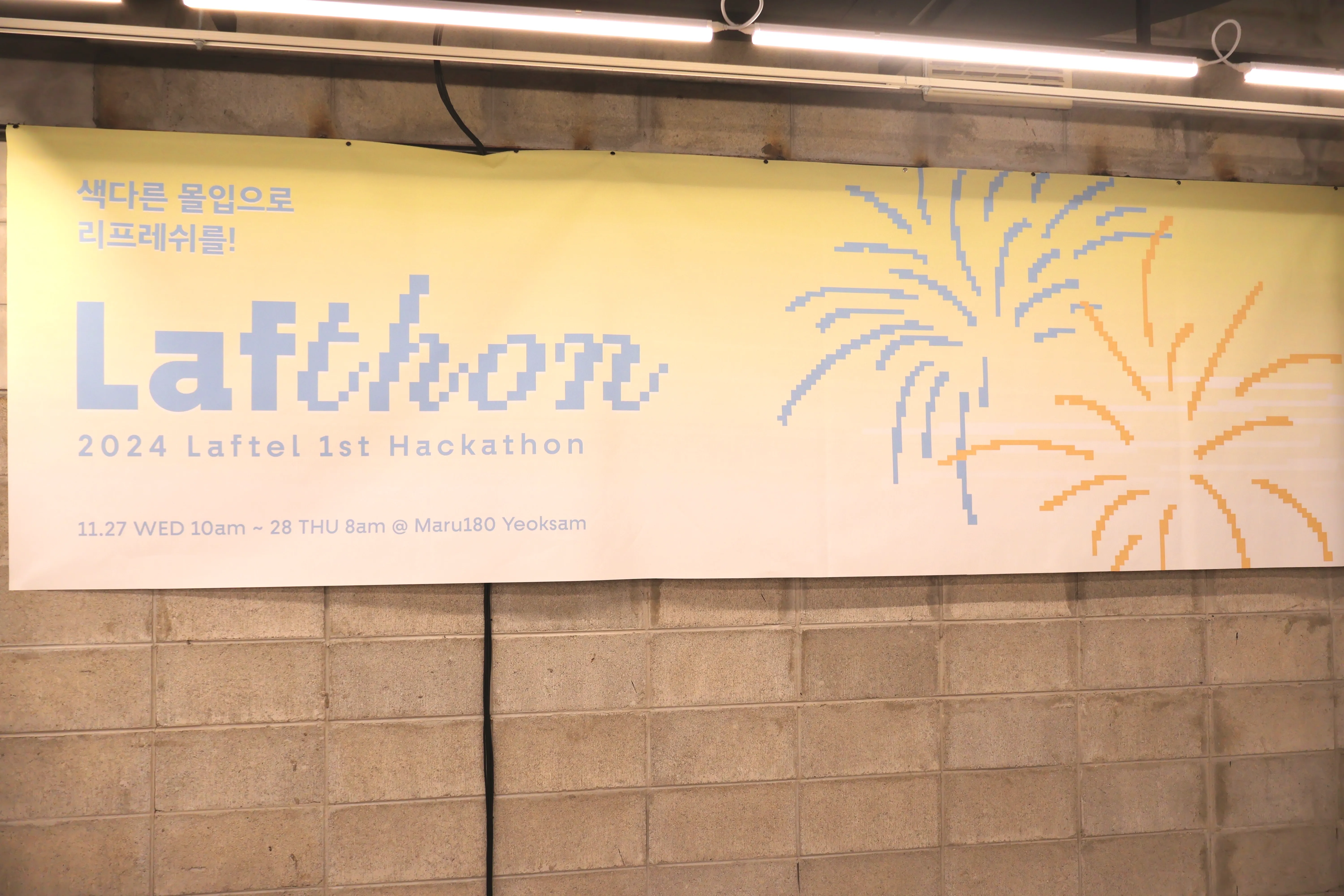 현수막 설치 완료!