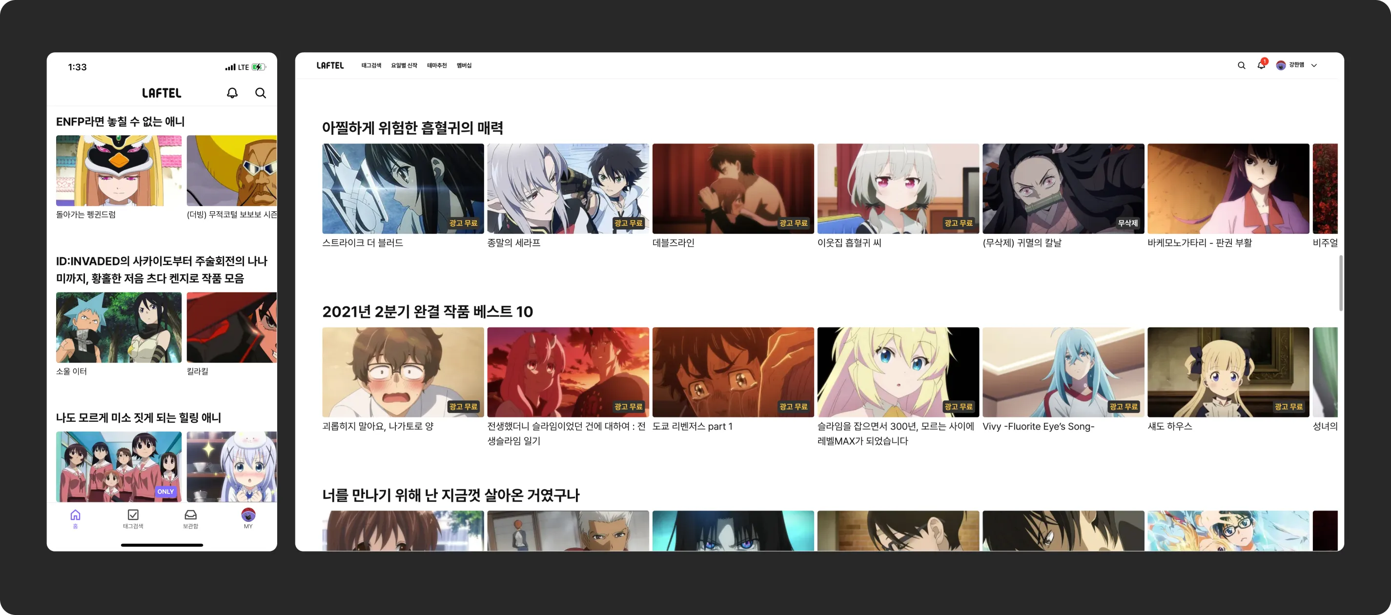 라프텔 App/Web 홈 화면의 콜렉션들