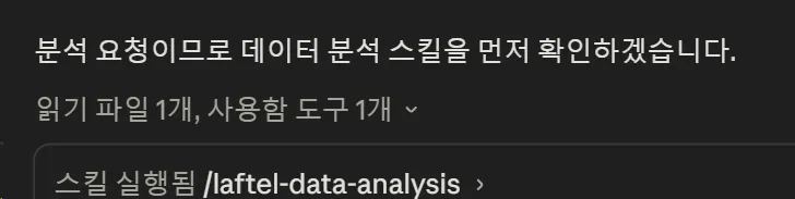 데이터 분석 스킬이 자기 담당인지 판단하는 화면