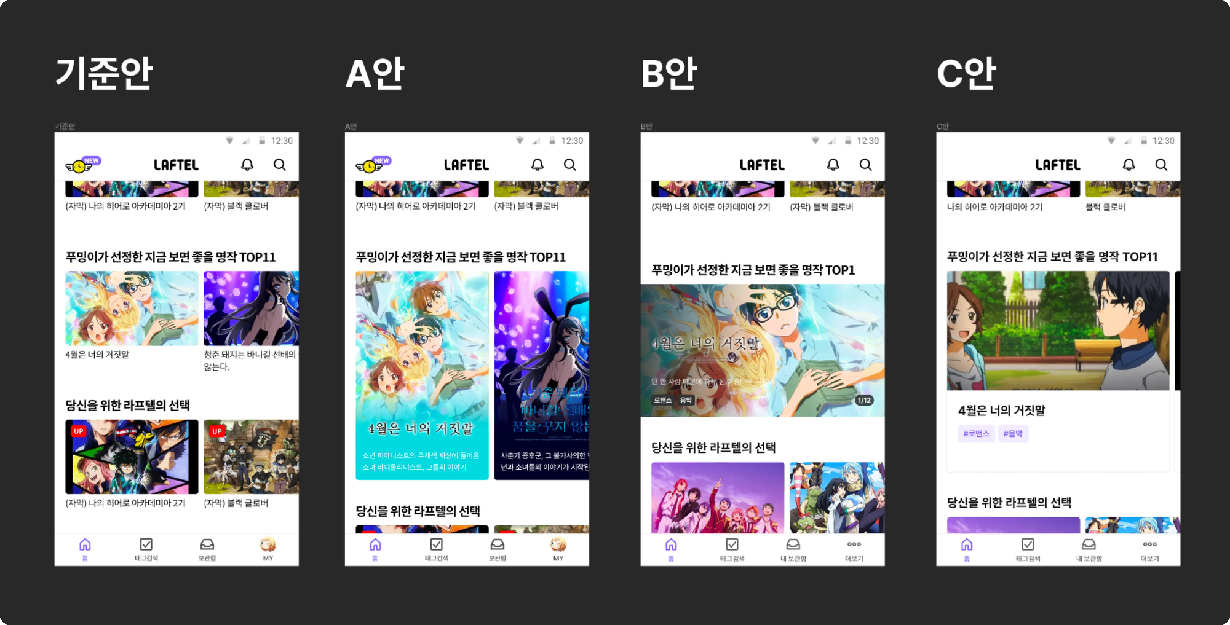 기준안과 테스트 시안들